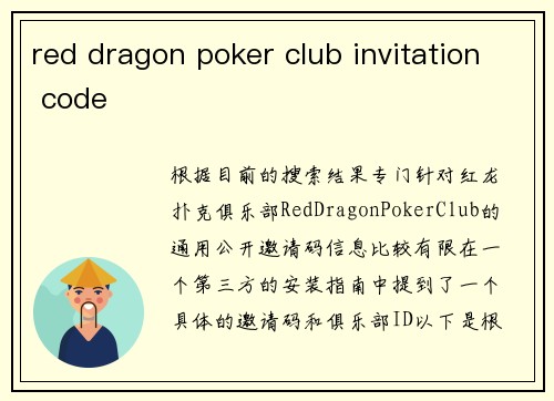 red dragon poker club invitation code